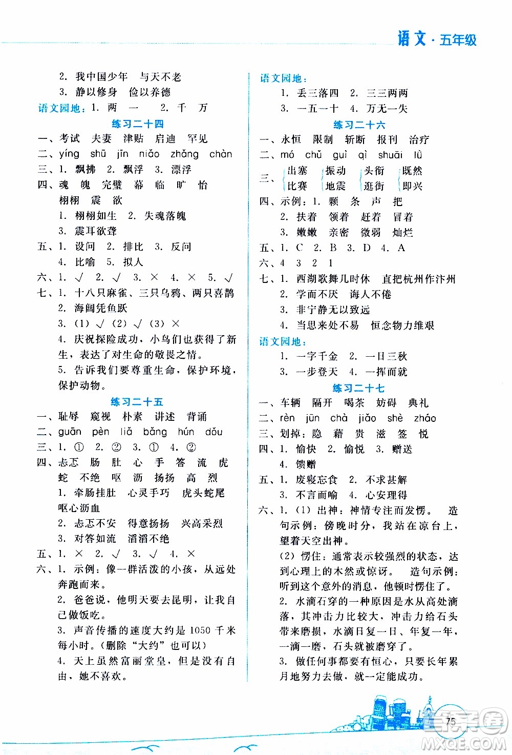 云南大學(xué)出版社2020年寒假活動(dòng)邊學(xué)邊玩資源包五年級(jí)語(yǔ)文參考答案
