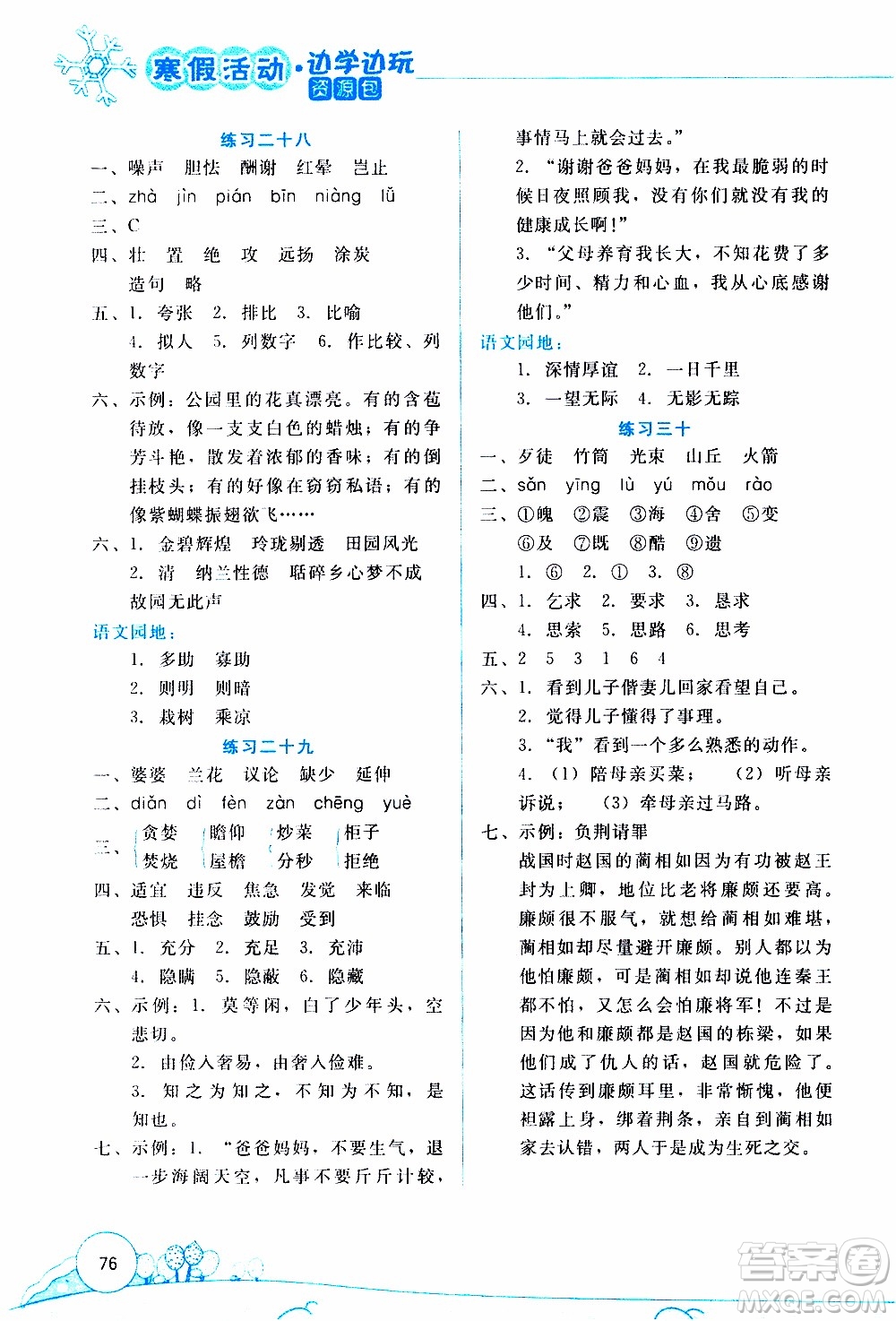 云南大學(xué)出版社2020年寒假活動(dòng)邊學(xué)邊玩資源包五年級(jí)語(yǔ)文參考答案