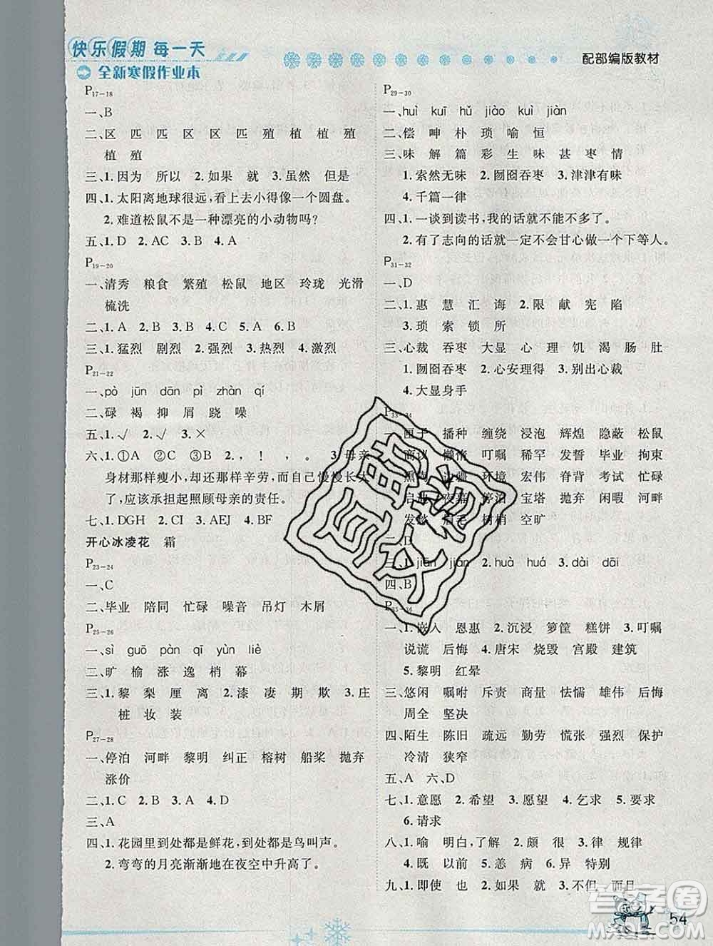 2020春優(yōu)秀生快樂假期每一天全新寒假作業(yè)本五年級(jí)語(yǔ)文部編版答案