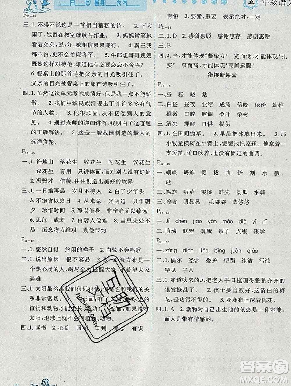 2020春優(yōu)秀生快樂假期每一天全新寒假作業(yè)本五年級(jí)語(yǔ)文部編版答案