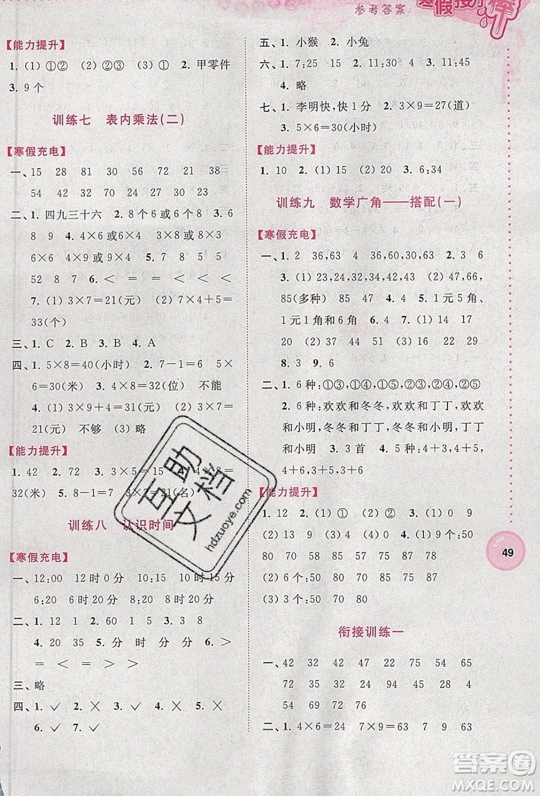 南京大學出版社2020年寒假接力棒數(shù)學小學2年級全國版參考答案