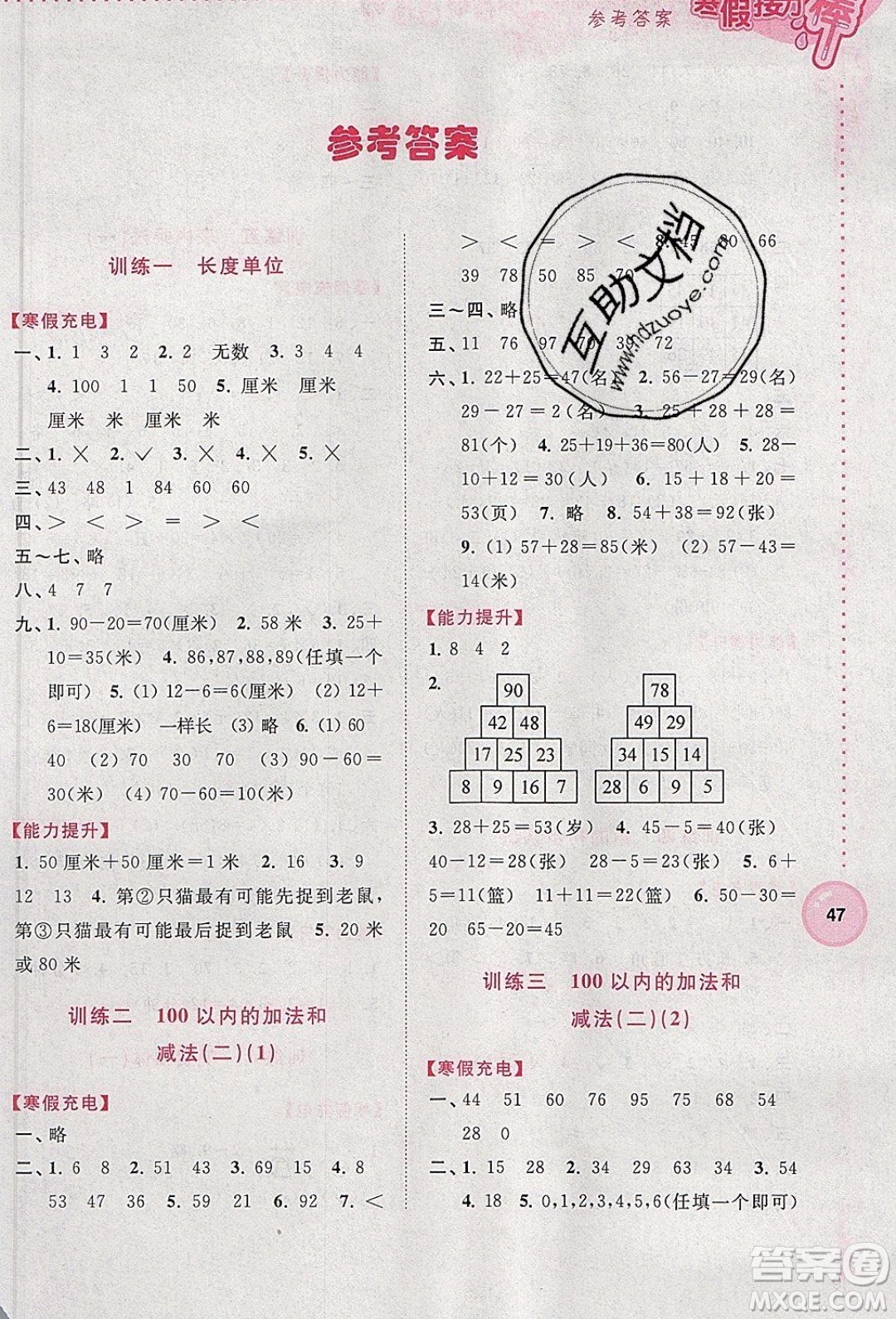 南京大學出版社2020年寒假接力棒數(shù)學小學2年級全國版參考答案