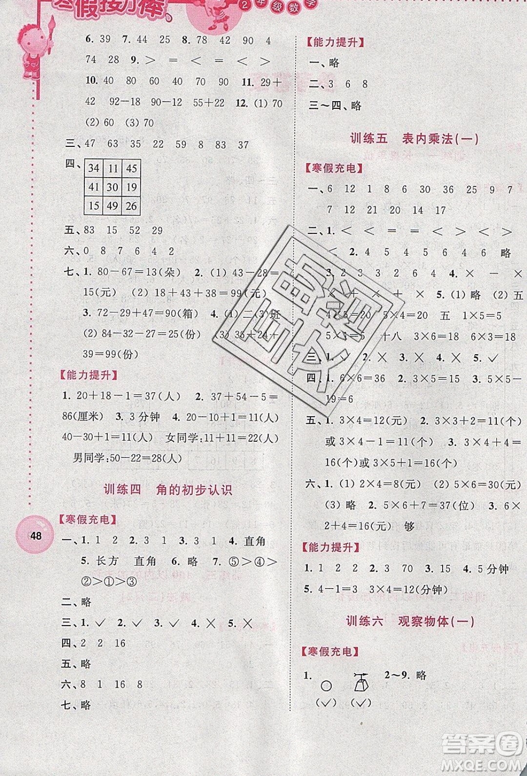 南京大學出版社2020年寒假接力棒數(shù)學小學2年級全國版參考答案