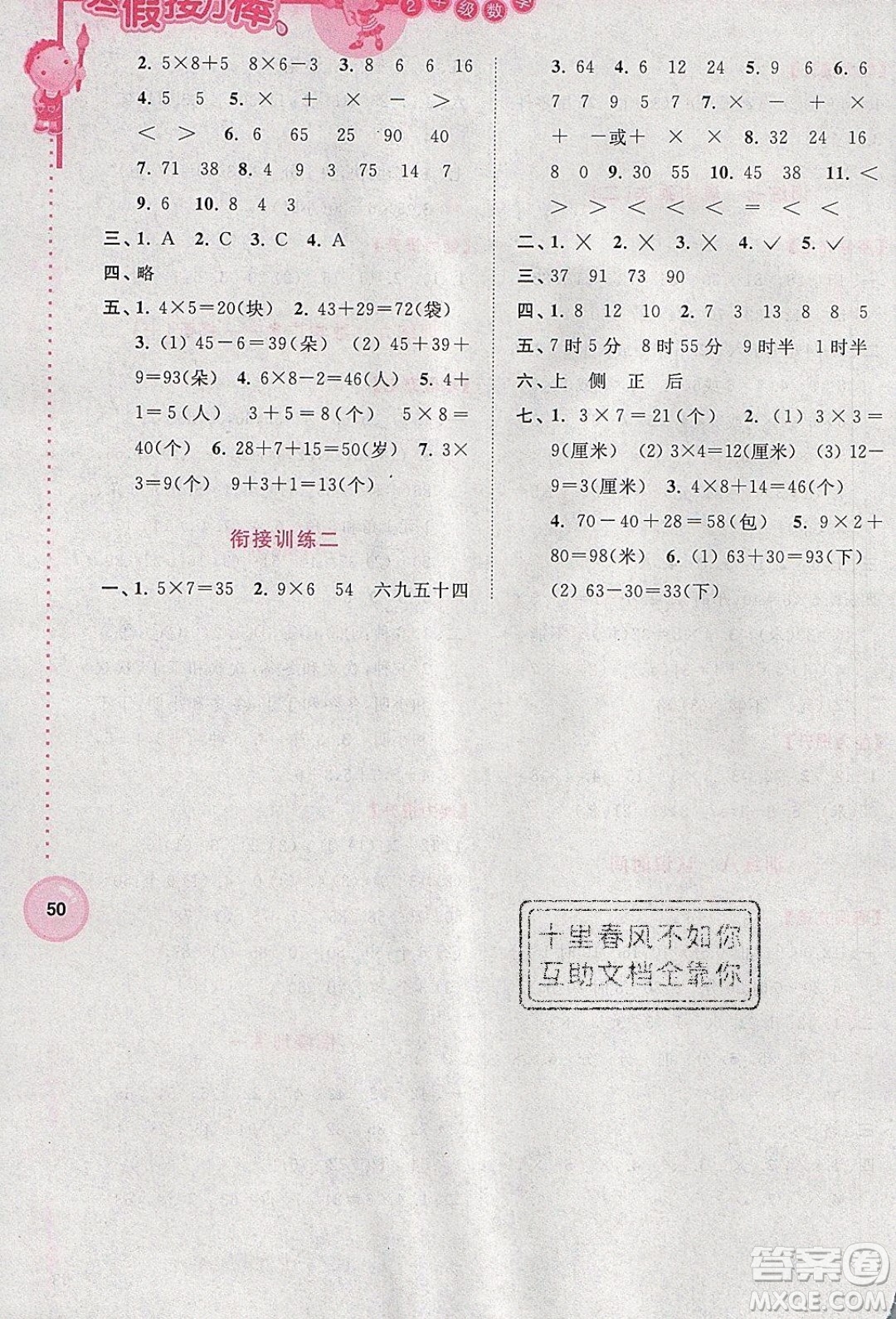 南京大學出版社2020年寒假接力棒數(shù)學小學2年級全國版參考答案
