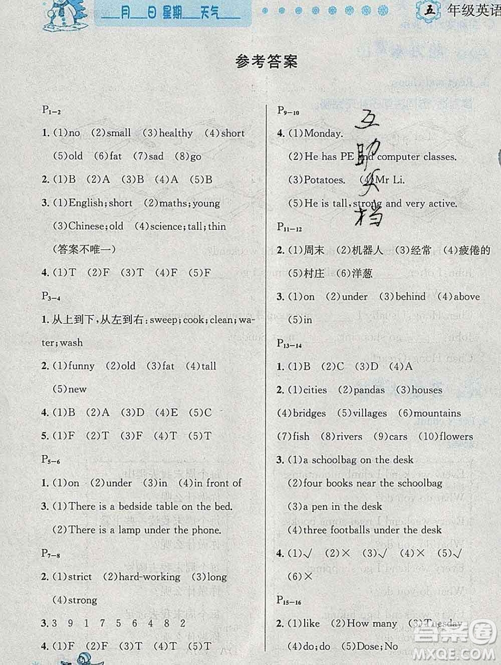 2020春優(yōu)秀生快樂(lè)假期每一天全新寒假作業(yè)本五年級(jí)英語(yǔ)人教版答案