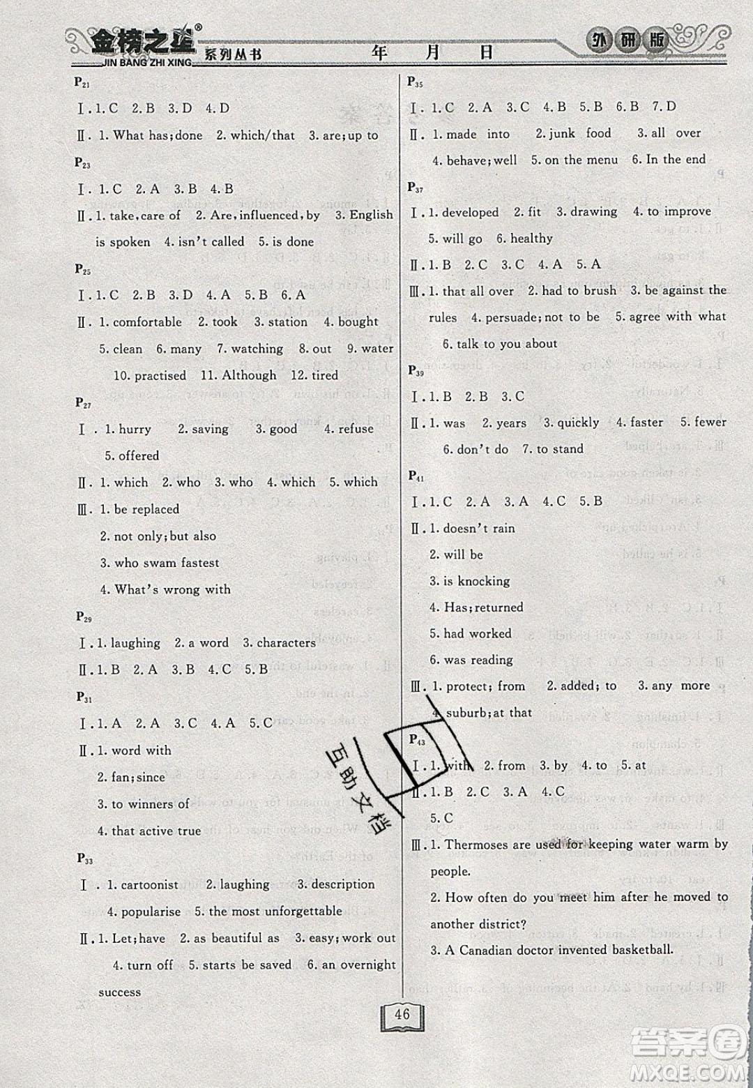永乾教育2020寒假作業(yè)快樂假期九年級(jí)英語外研版答案
