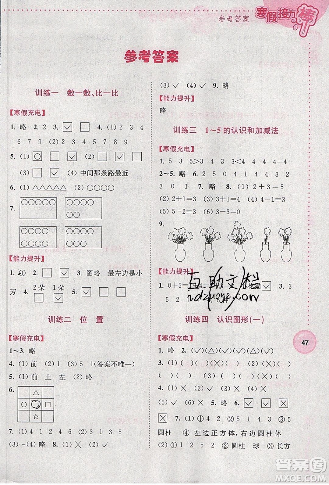 南京大學出版社2020年寒假接力棒數學小學1年級全國版參考答案