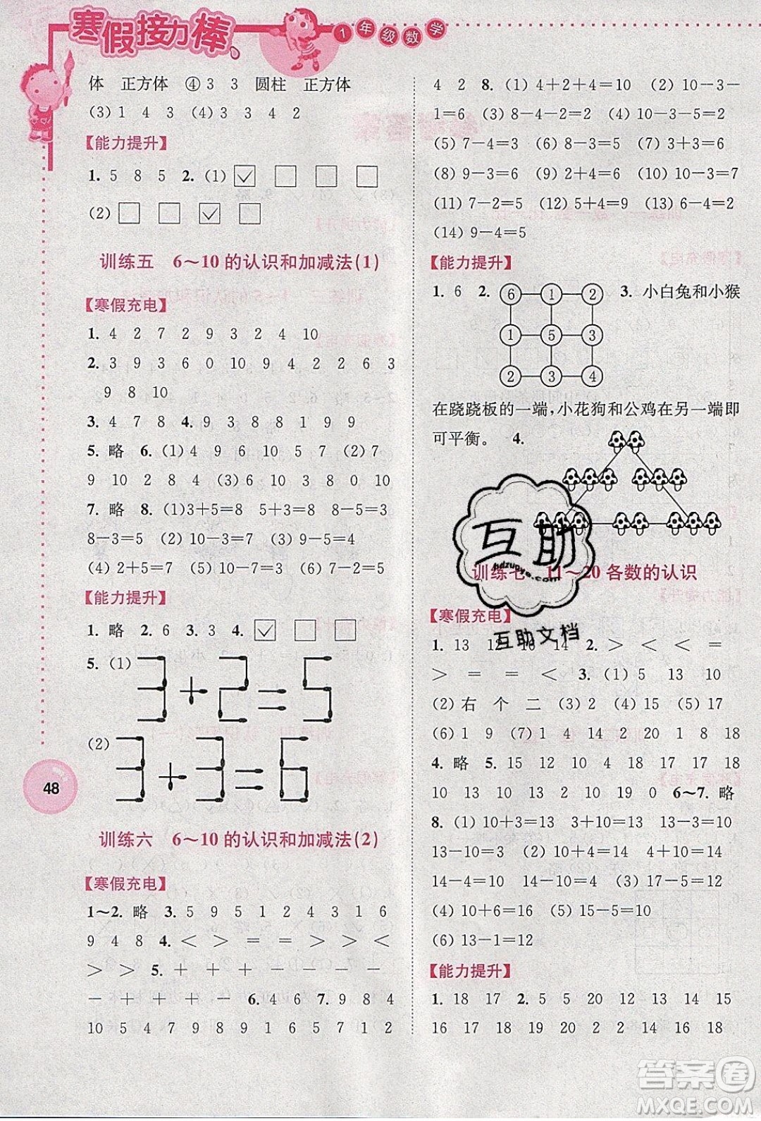 南京大學出版社2020年寒假接力棒數學小學1年級全國版參考答案