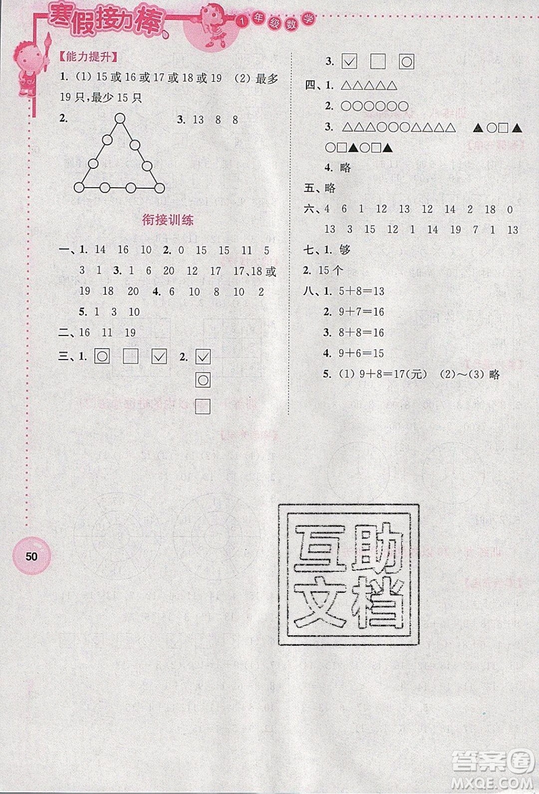 南京大學出版社2020年寒假接力棒數學小學1年級全國版參考答案