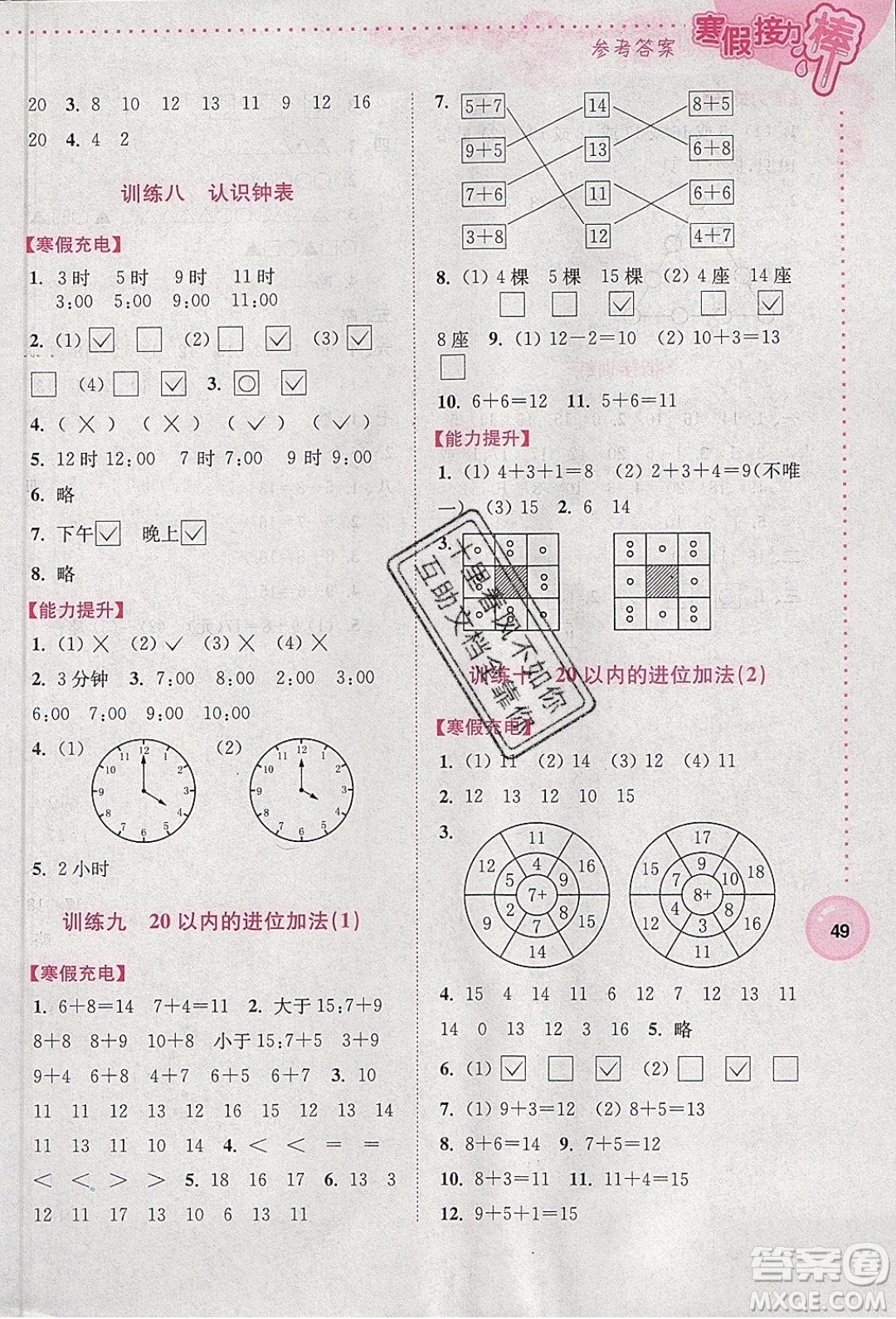 南京大學出版社2020年寒假接力棒數學小學1年級全國版參考答案