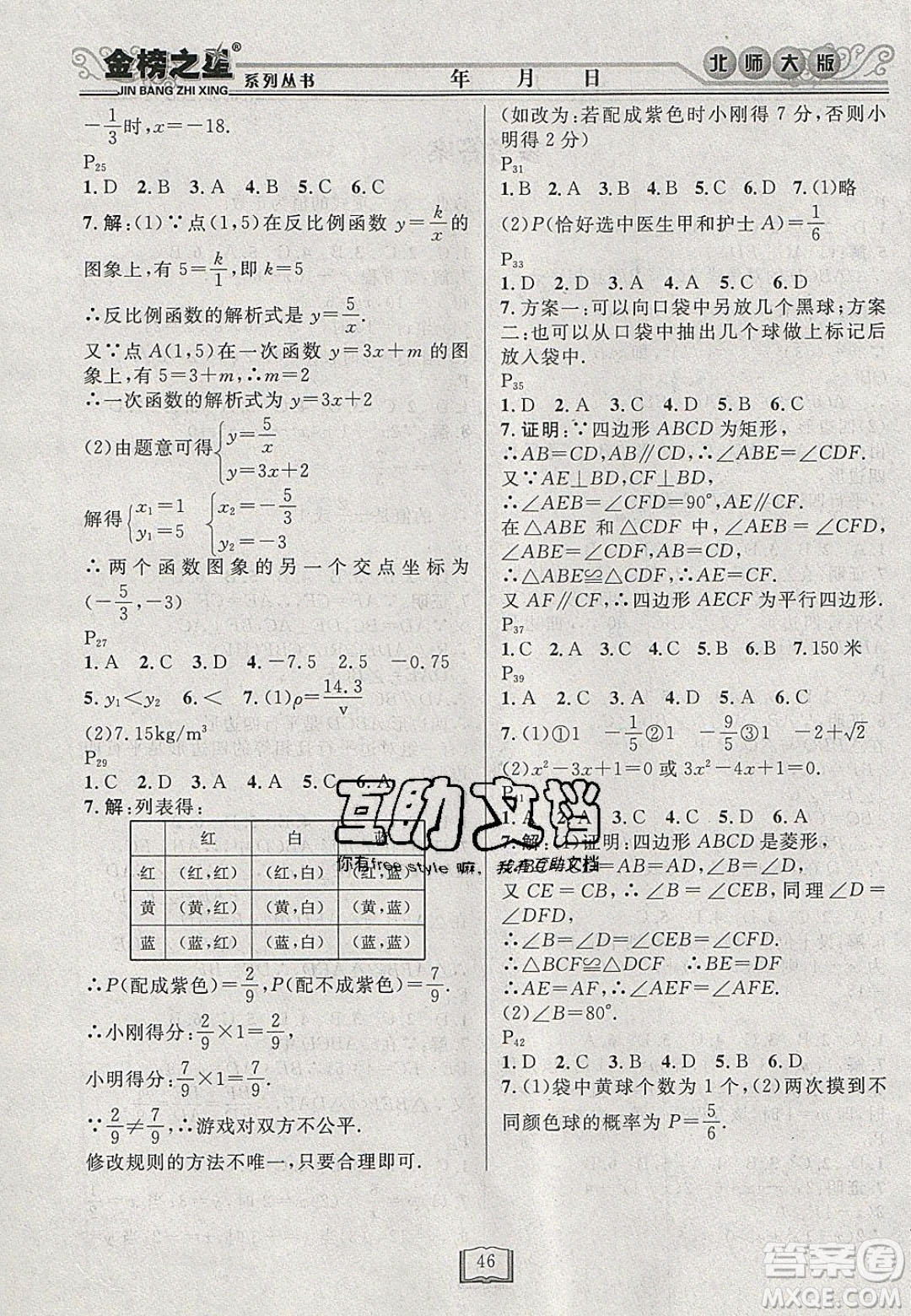 永乾教育2020寒假作業(yè)快樂假期九年級數(shù)學(xué)北師大版答案