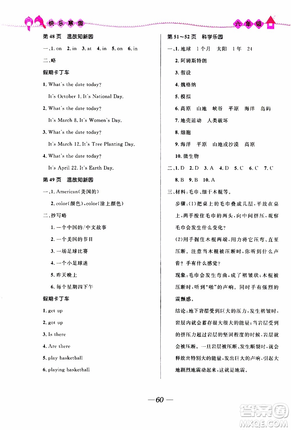 贏在起跑線2020年小學(xué)生快樂(lè)寒假六年級(jí)合訂本福建專(zhuān)版參考答案