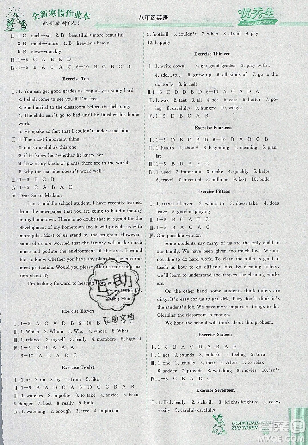 2020優(yōu)秀生快樂假期每一天全新寒假作業(yè)本八年級英語人教版答案