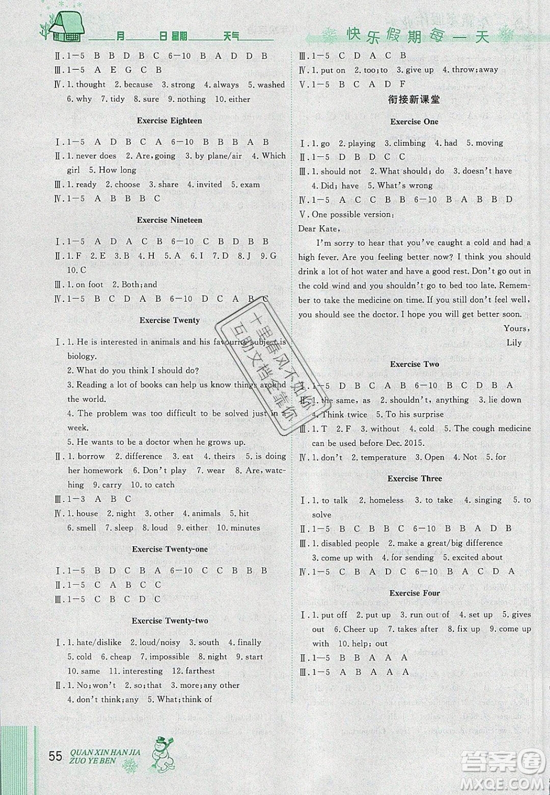 2020優(yōu)秀生快樂假期每一天全新寒假作業(yè)本八年級英語人教版答案