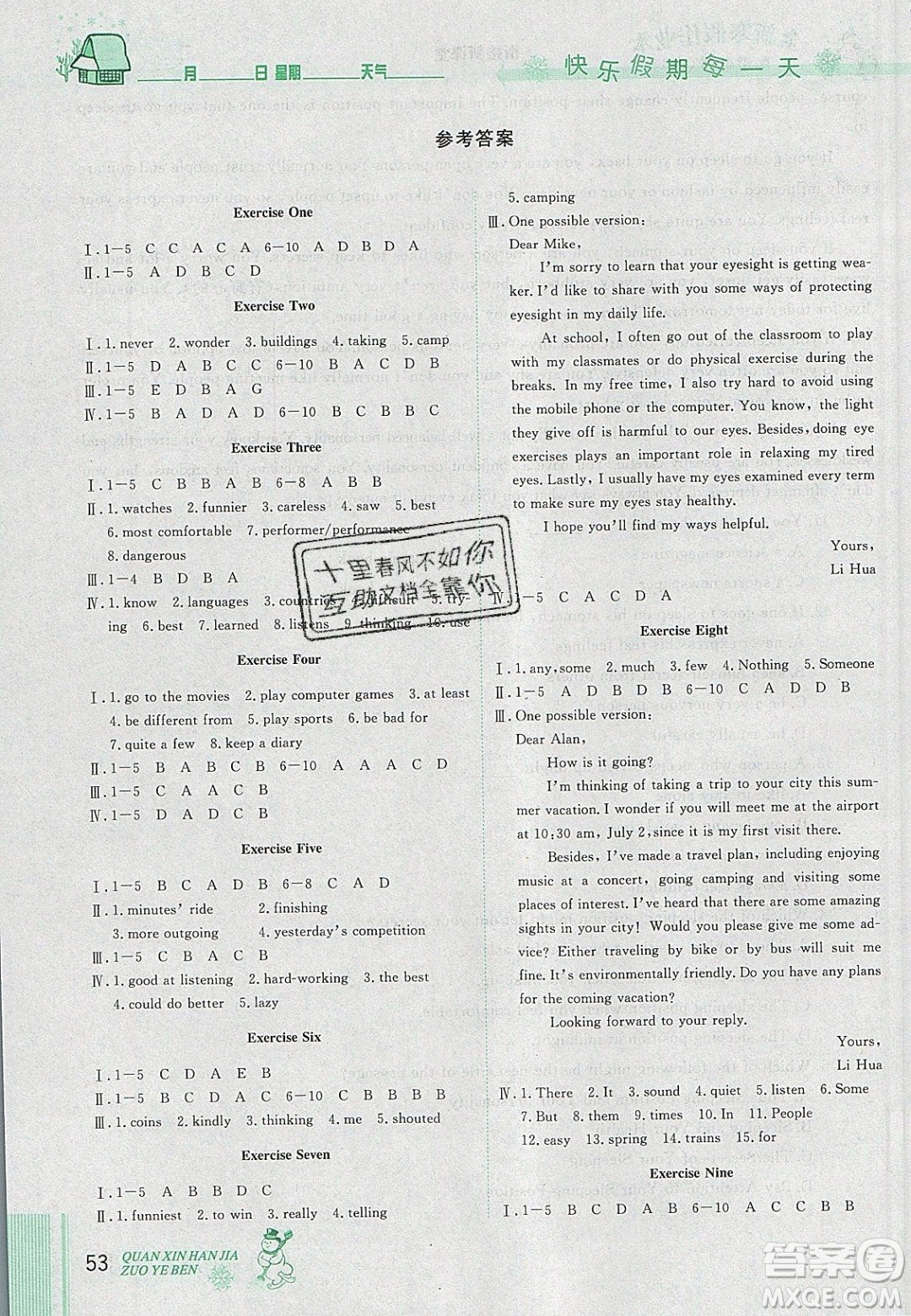2020優(yōu)秀生快樂假期每一天全新寒假作業(yè)本八年級英語人教版答案