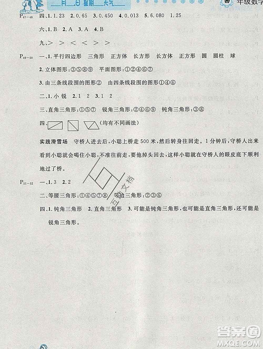 2020春優(yōu)秀生快樂(lè)假期每一天全新寒假作業(yè)本四年級(jí)數(shù)學(xué)北師大版答案