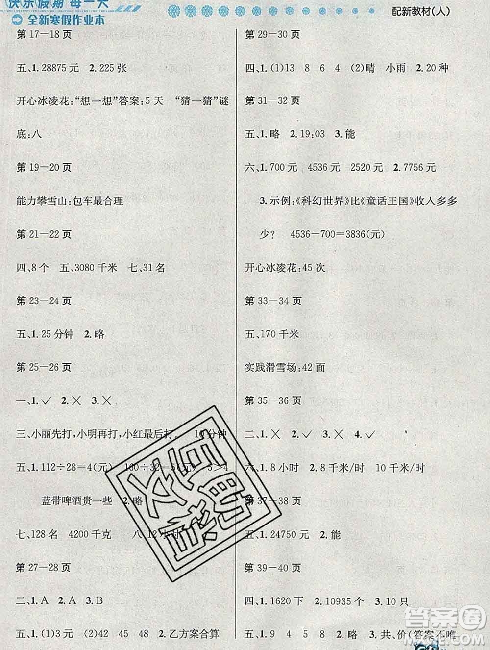2020春優(yōu)秀生快樂(lè)假期每一天全新寒假作業(yè)本四年級(jí)數(shù)學(xué)人教版答案