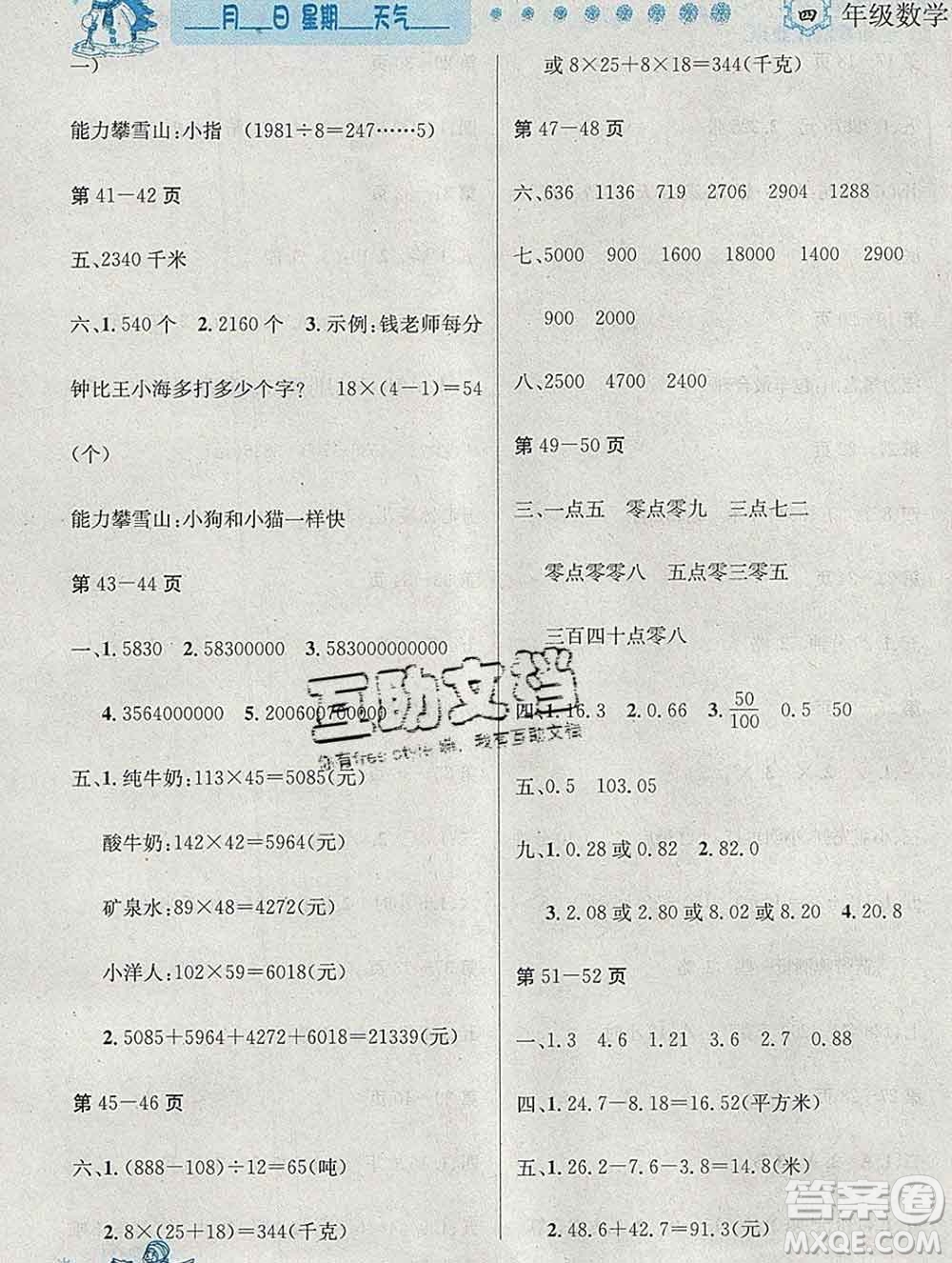 2020春優(yōu)秀生快樂(lè)假期每一天全新寒假作業(yè)本四年級(jí)數(shù)學(xué)人教版答案