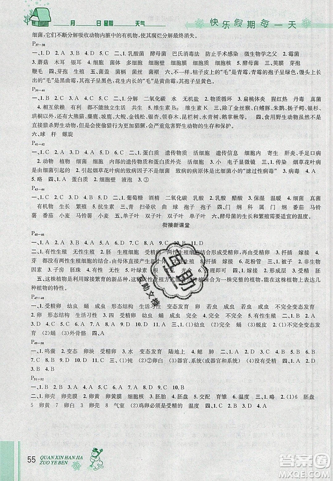 2020優(yōu)秀生快樂假期每一天全新寒假作業(yè)本八年級生物人教版答案