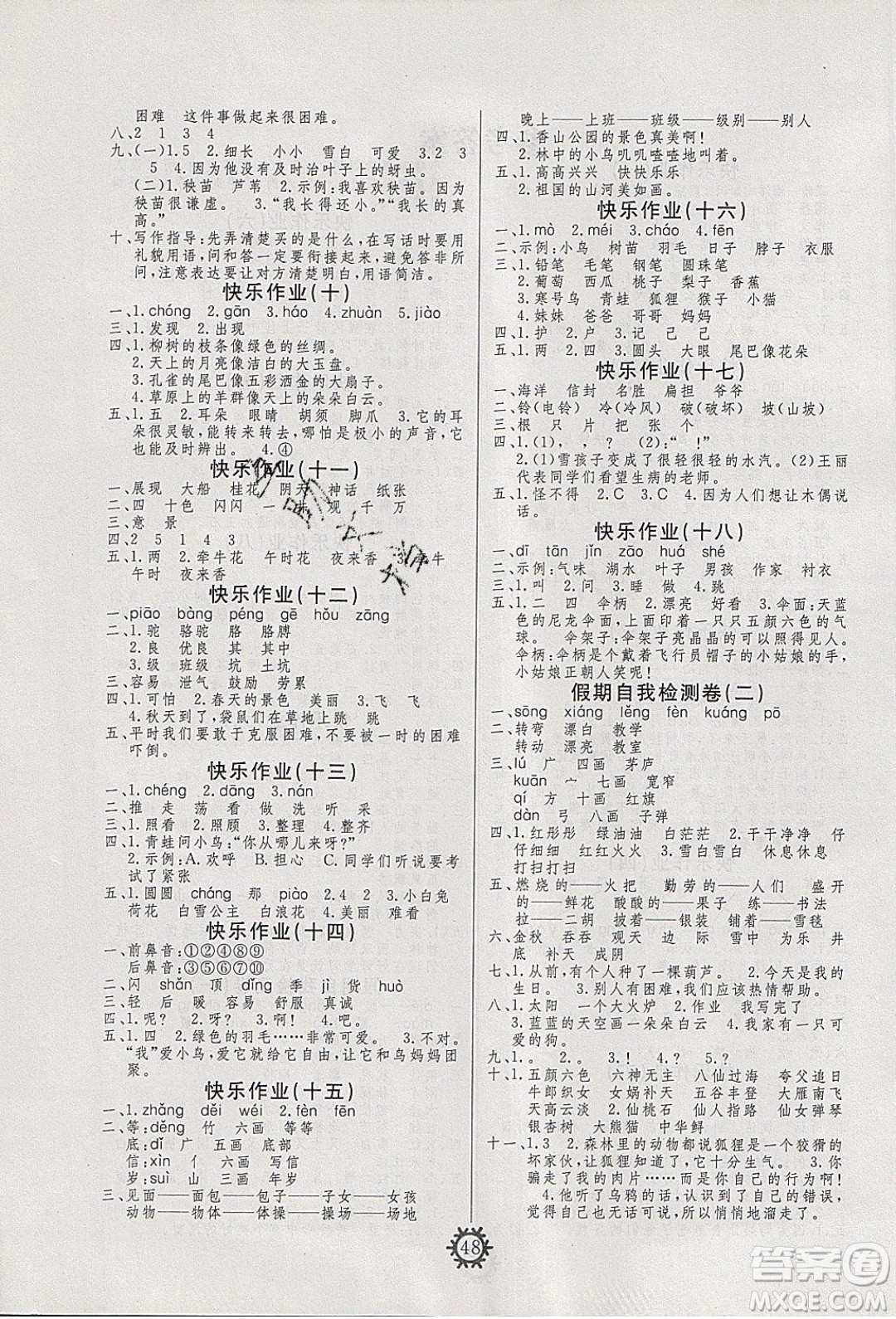 智多星假期作業(yè)2020年寒假生活語文二年級部編人教版參考答案