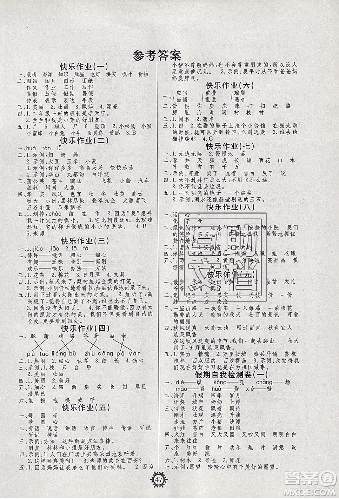 智多星假期作業(yè)2020年寒假生活語文二年級部編人教版參考答案