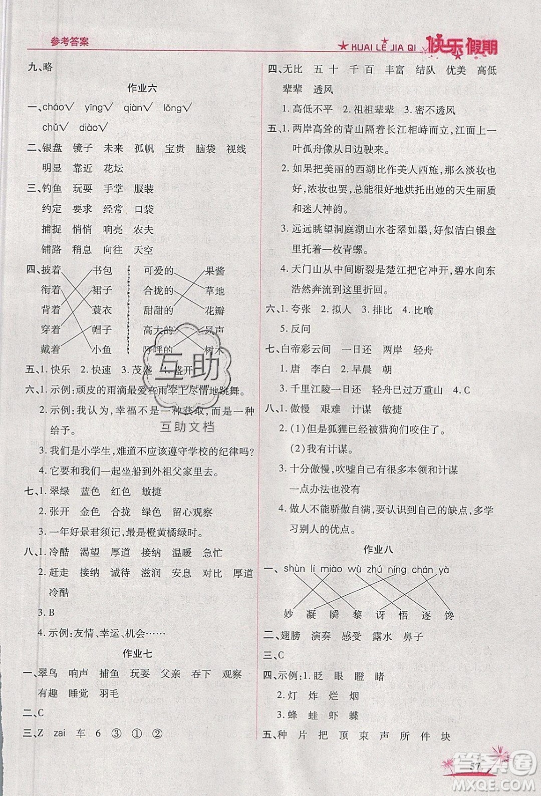 榮恒教育2020年黃岡快樂(lè)假期寒假快樂(lè)練語(yǔ)文三年級(jí)部編人教版參考答案