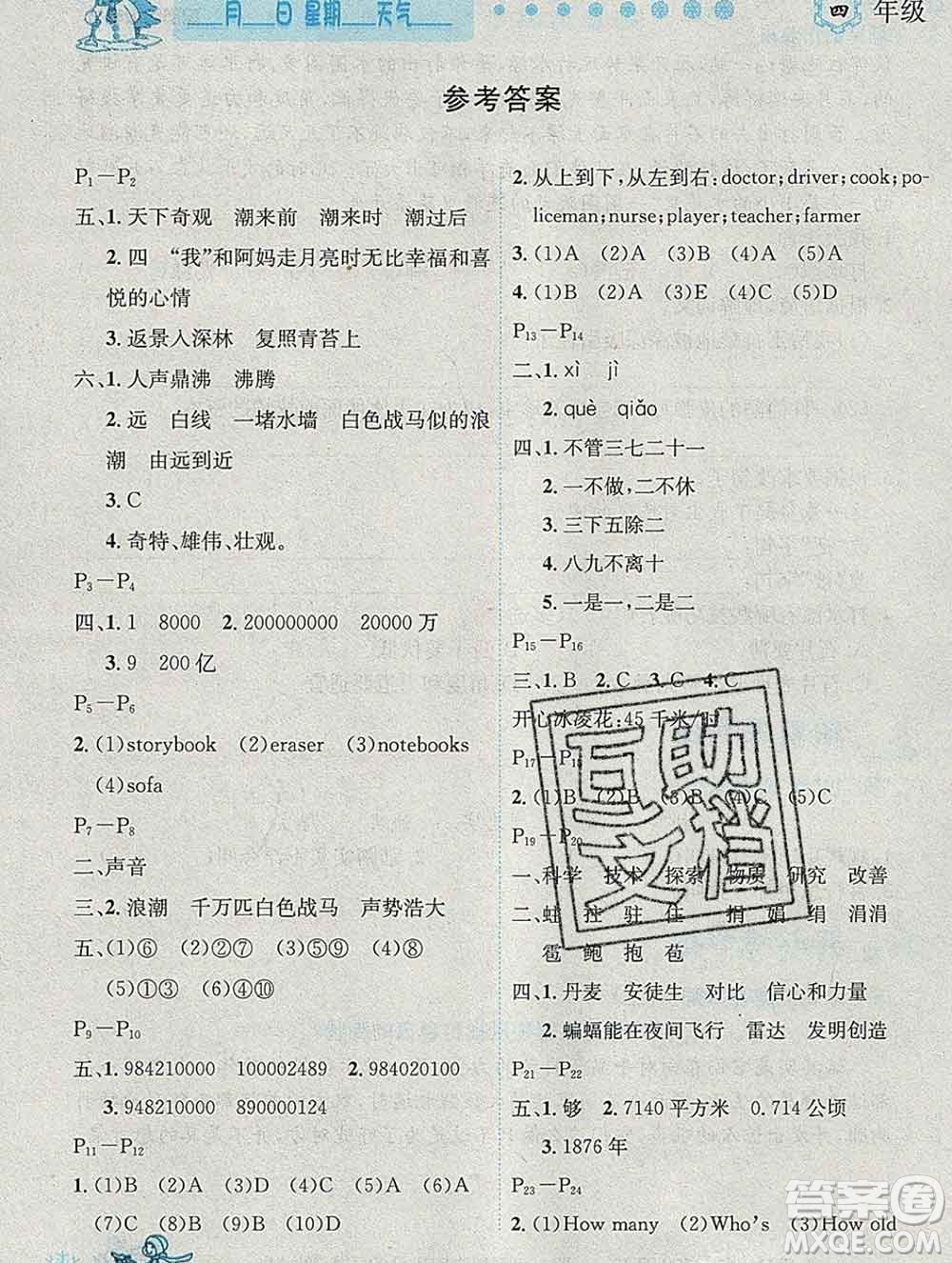 2020春優(yōu)秀生快樂假期每一天全新寒假作業(yè)本四年級合訂本答案