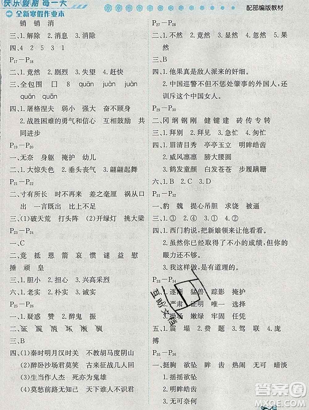 2020春優(yōu)秀生快樂(lè)假期每一天全新寒假作業(yè)本四年級(jí)語(yǔ)文部編版答案