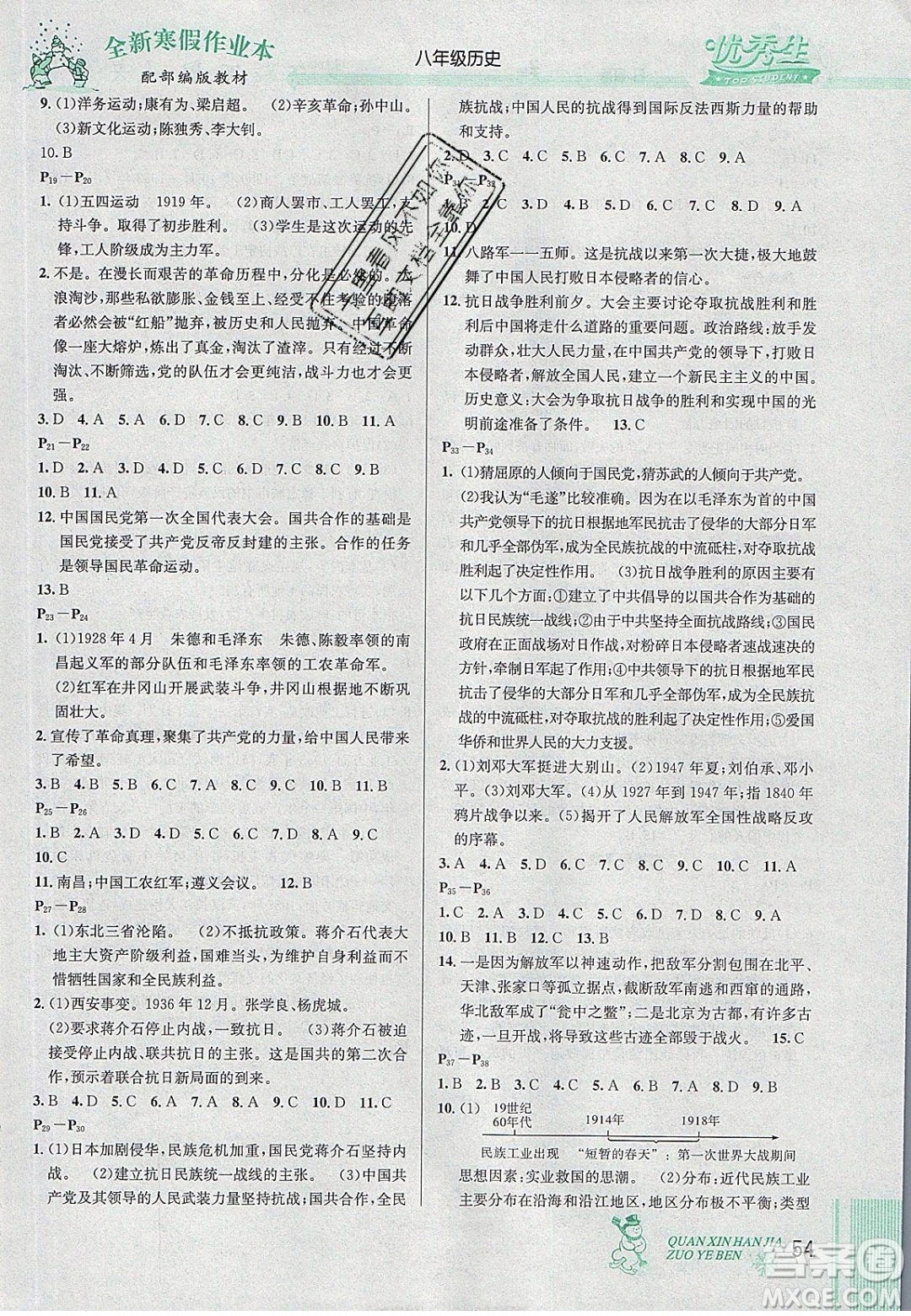 2020優(yōu)秀生快樂假期每一天全新寒假作業(yè)本八年級(jí)歷史部編版答案