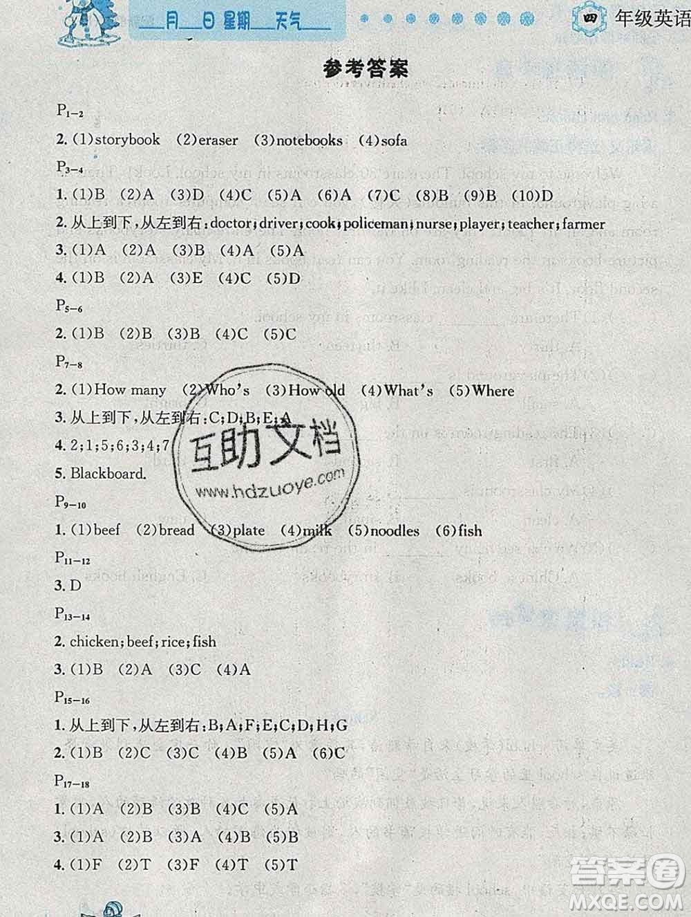 2020春優(yōu)秀生快樂假期每一天全新寒假作業(yè)本四年級(jí)英語(yǔ)人教版答案
