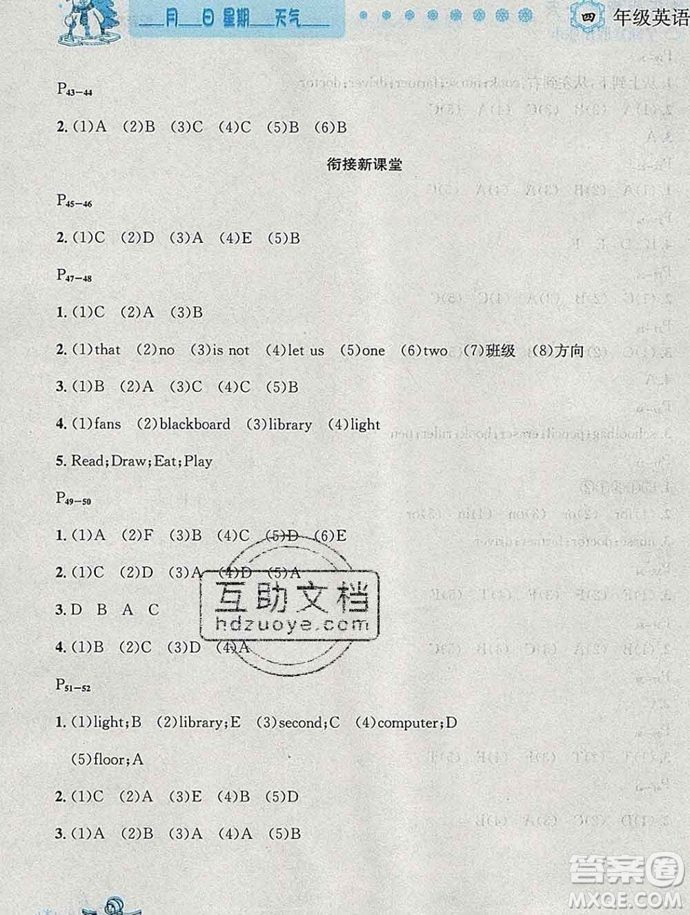 2020春優(yōu)秀生快樂假期每一天全新寒假作業(yè)本四年級(jí)英語(yǔ)人教版答案
