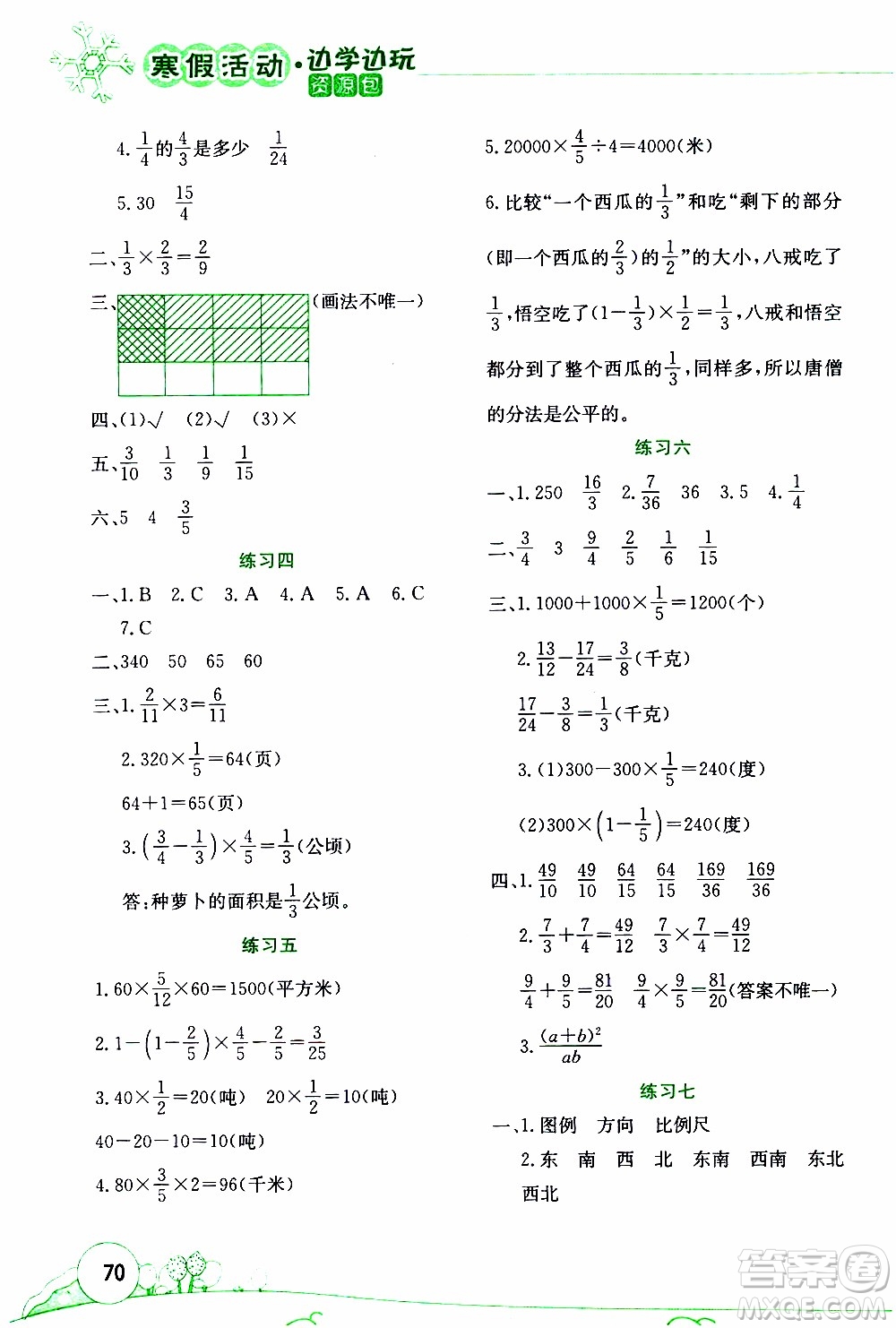 云南大學(xué)出版社2020年寒假活動邊學(xué)邊玩資源包六年級數(shù)學(xué)參考答案