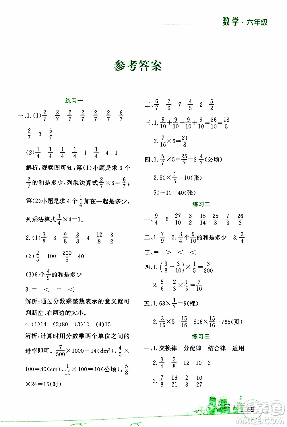 云南大學(xué)出版社2020年寒假活動邊學(xué)邊玩資源包六年級數(shù)學(xué)參考答案