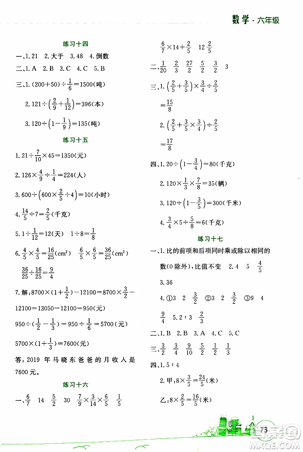 云南大學(xué)出版社2020年寒假活動邊學(xué)邊玩資源包六年級數(shù)學(xué)參考答案