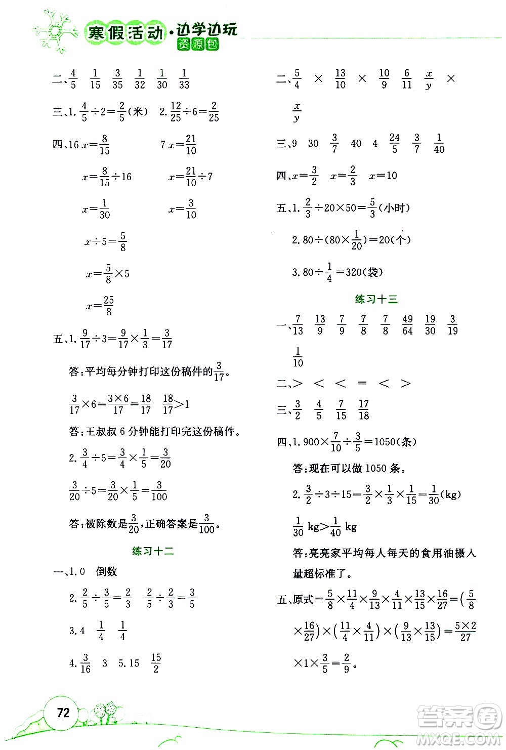 云南大學(xué)出版社2020年寒假活動邊學(xué)邊玩資源包六年級數(shù)學(xué)參考答案