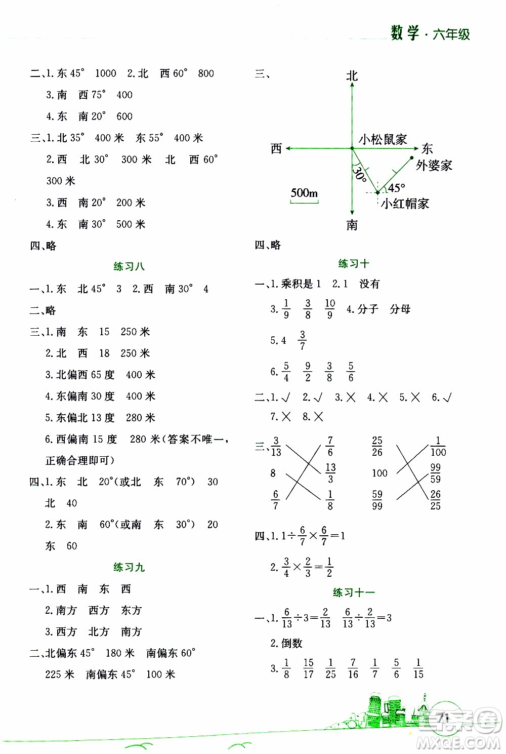 云南大學(xué)出版社2020年寒假活動邊學(xué)邊玩資源包六年級數(shù)學(xué)參考答案