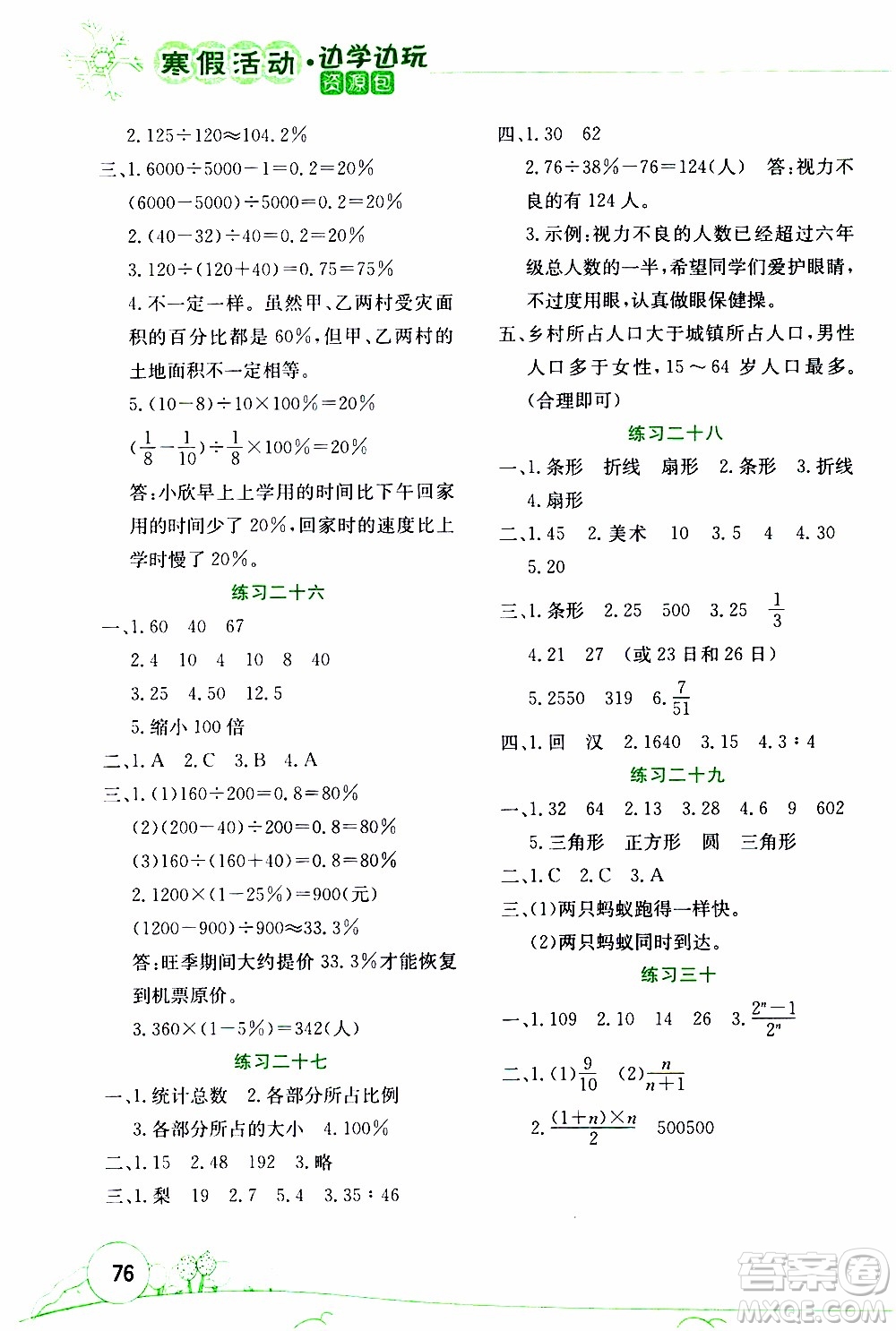 云南大學(xué)出版社2020年寒假活動邊學(xué)邊玩資源包六年級數(shù)學(xué)參考答案