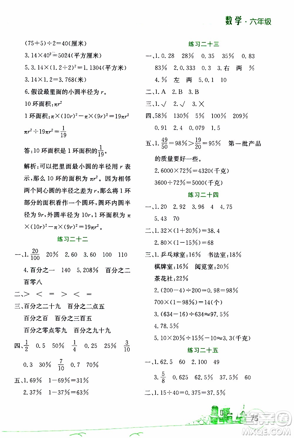 云南大學(xué)出版社2020年寒假活動邊學(xué)邊玩資源包六年級數(shù)學(xué)參考答案