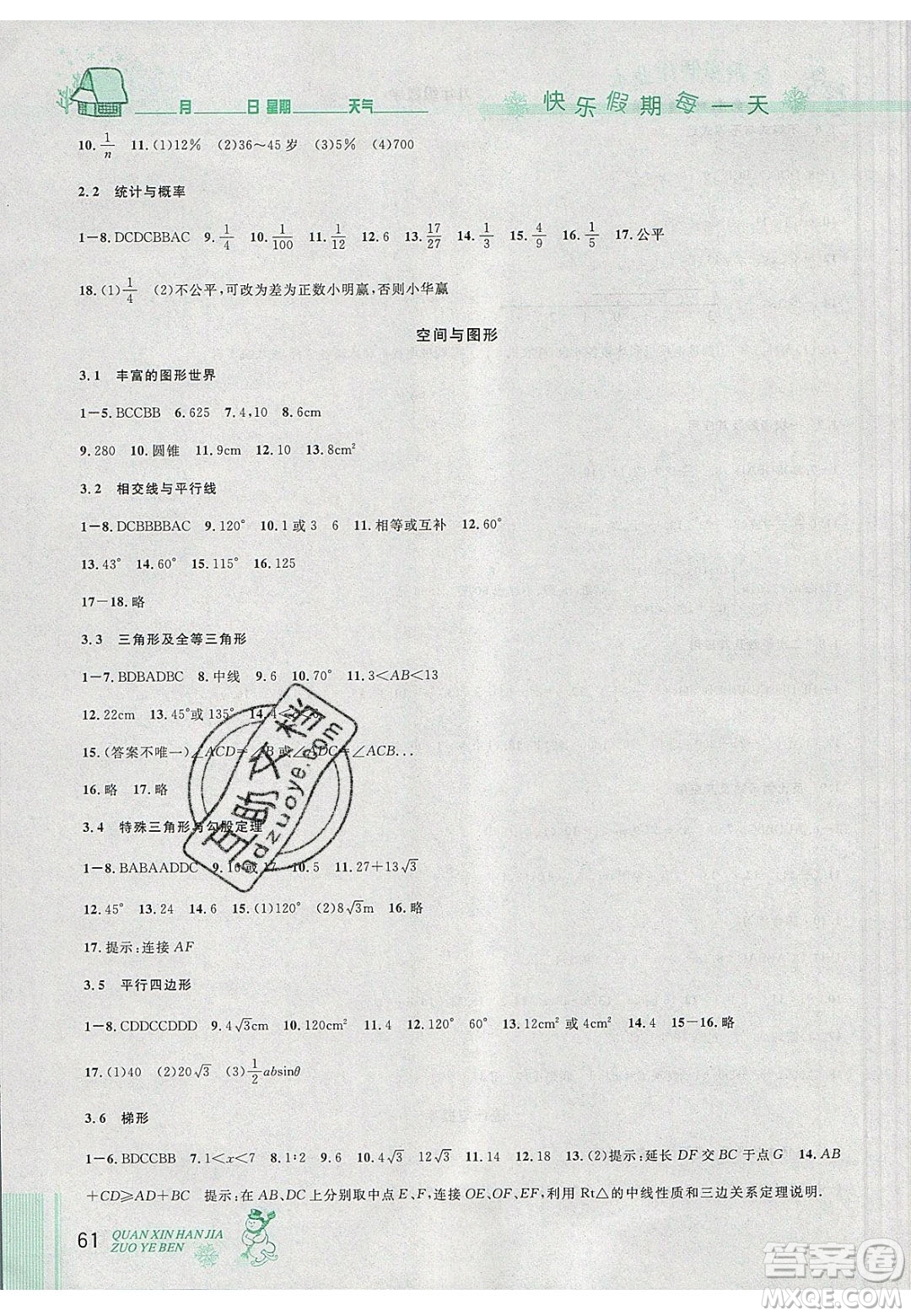 2020優(yōu)秀生快樂假期每一天全新寒假作業(yè)本九年級數(shù)學(xué)中考復(fù)習(xí)版人教版答案