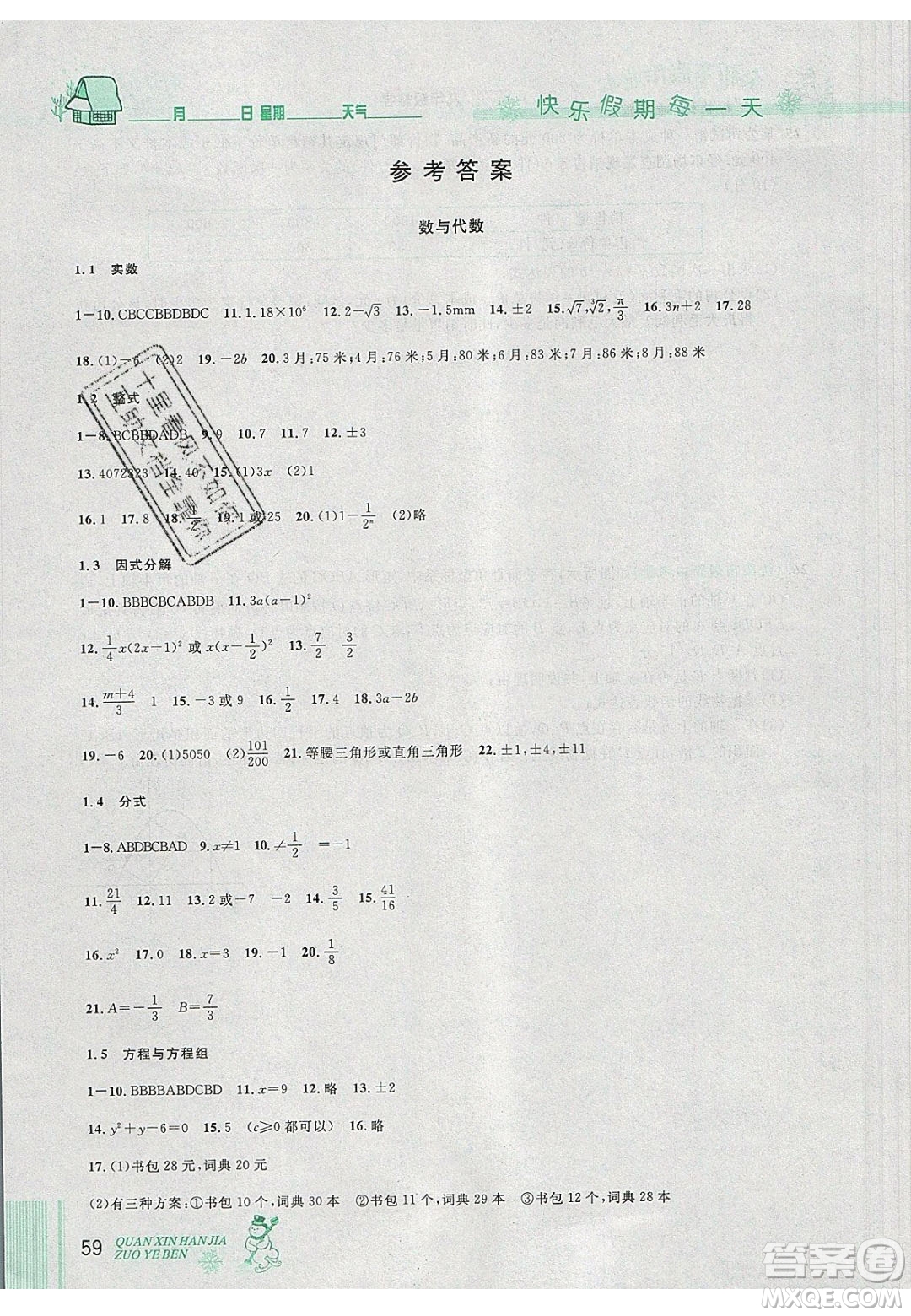2020優(yōu)秀生快樂假期每一天全新寒假作業(yè)本九年級數(shù)學(xué)中考復(fù)習(xí)版人教版答案