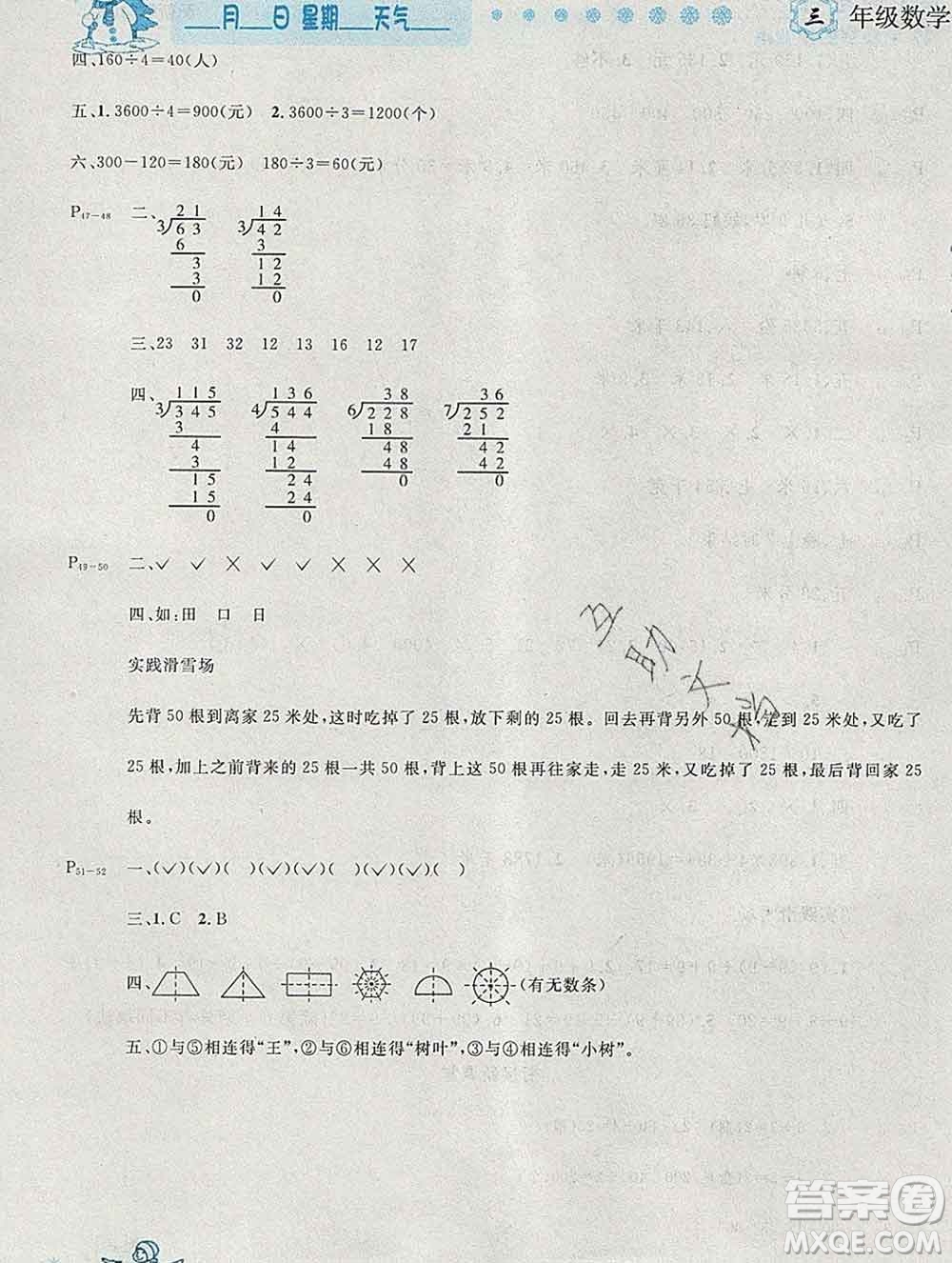 2020春優(yōu)秀生快樂假期每一天全新寒假作業(yè)本三年級(jí)數(shù)學(xué)北師大版答案