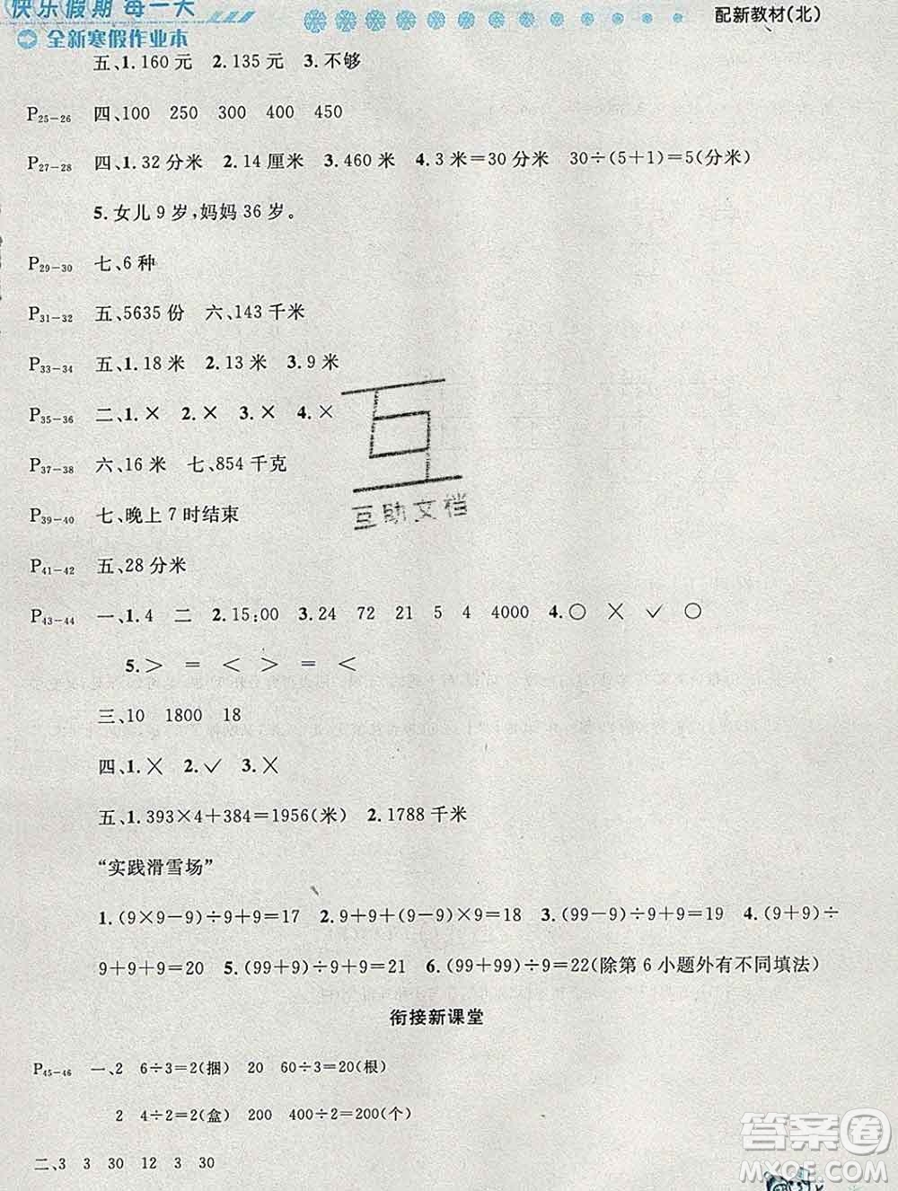 2020春優(yōu)秀生快樂假期每一天全新寒假作業(yè)本三年級(jí)數(shù)學(xué)北師大版答案