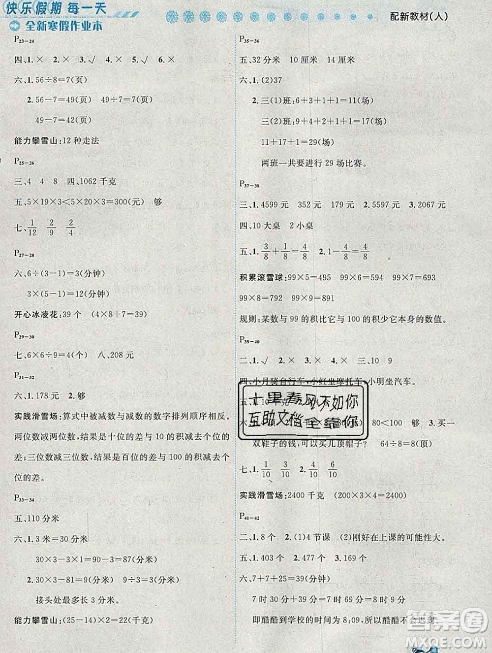 2020春優(yōu)秀生快樂假期每一天全新寒假作業(yè)本三年級數(shù)學(xué)人教版答案