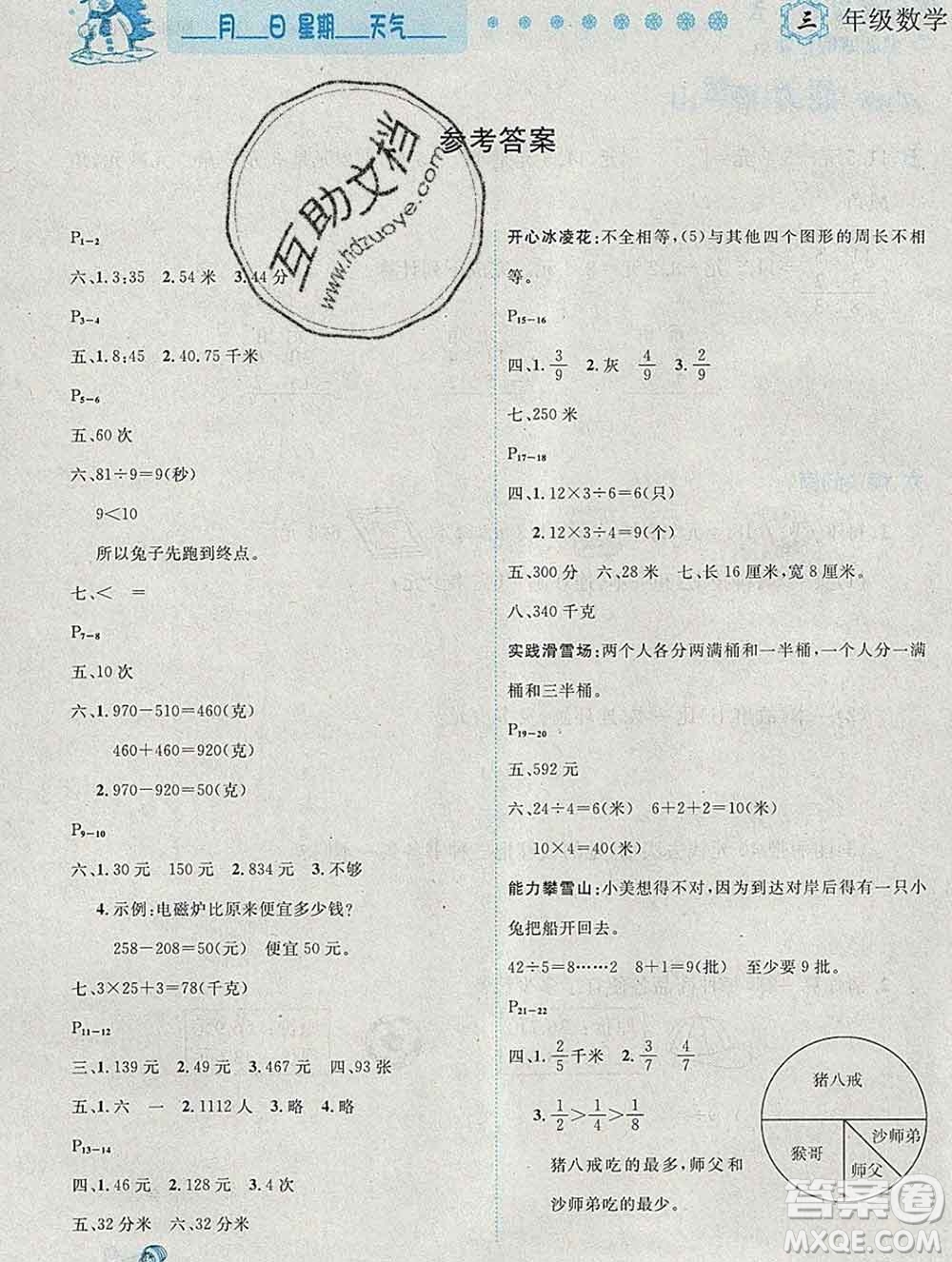 2020春優(yōu)秀生快樂假期每一天全新寒假作業(yè)本三年級數(shù)學(xué)人教版答案