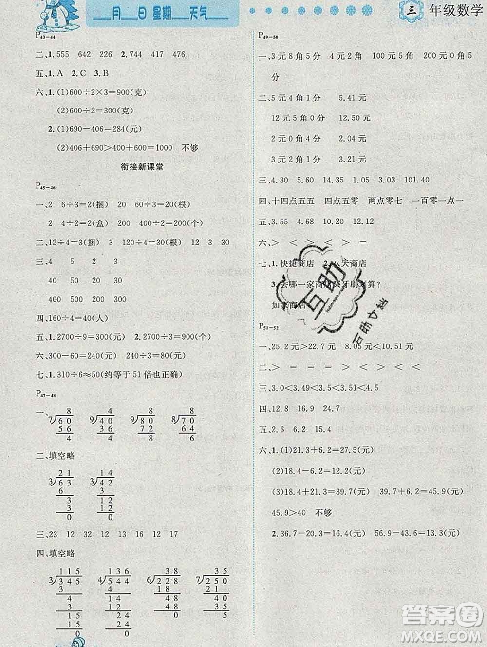 2020春優(yōu)秀生快樂假期每一天全新寒假作業(yè)本三年級數(shù)學(xué)人教版答案