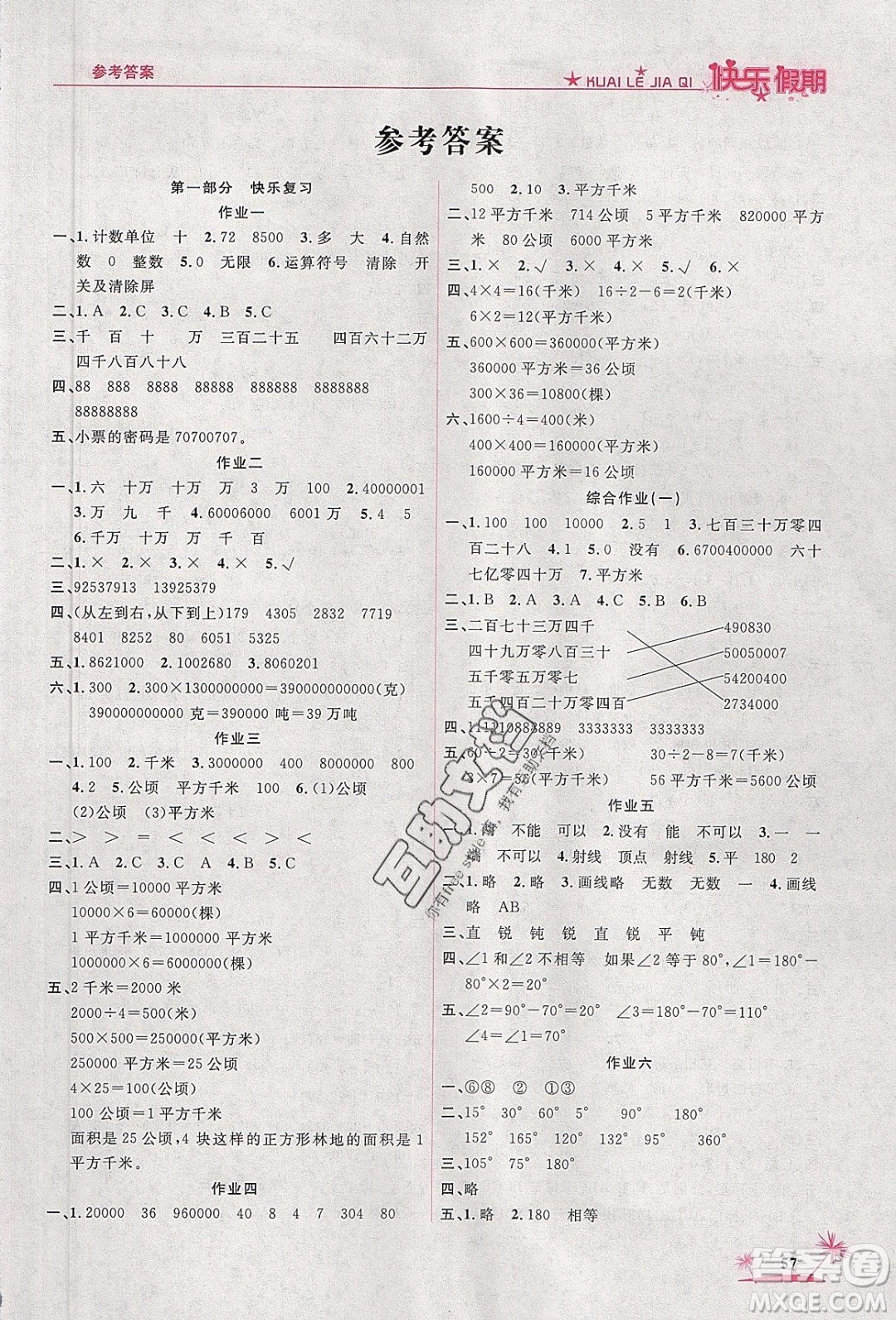 榮恒教育2020年黃岡快樂假期寒假快樂練數(shù)學(xué)四年級(jí)人教版參考答案