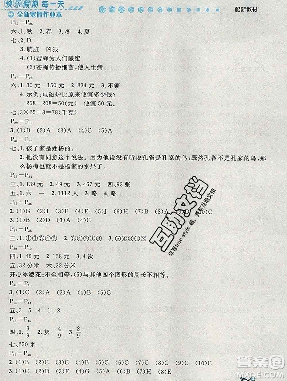 2020春優(yōu)秀生快樂假期每一天全新寒假作業(yè)本三年級合訂本答案