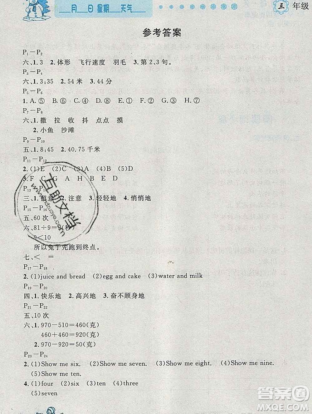 2020春優(yōu)秀生快樂假期每一天全新寒假作業(yè)本三年級合訂本答案
