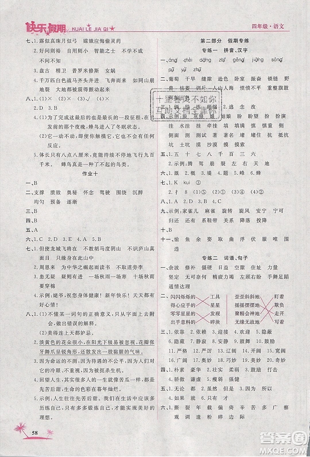 榮恒教育2020年黃岡快樂假期寒假快樂練語文四年級人教版參考答案