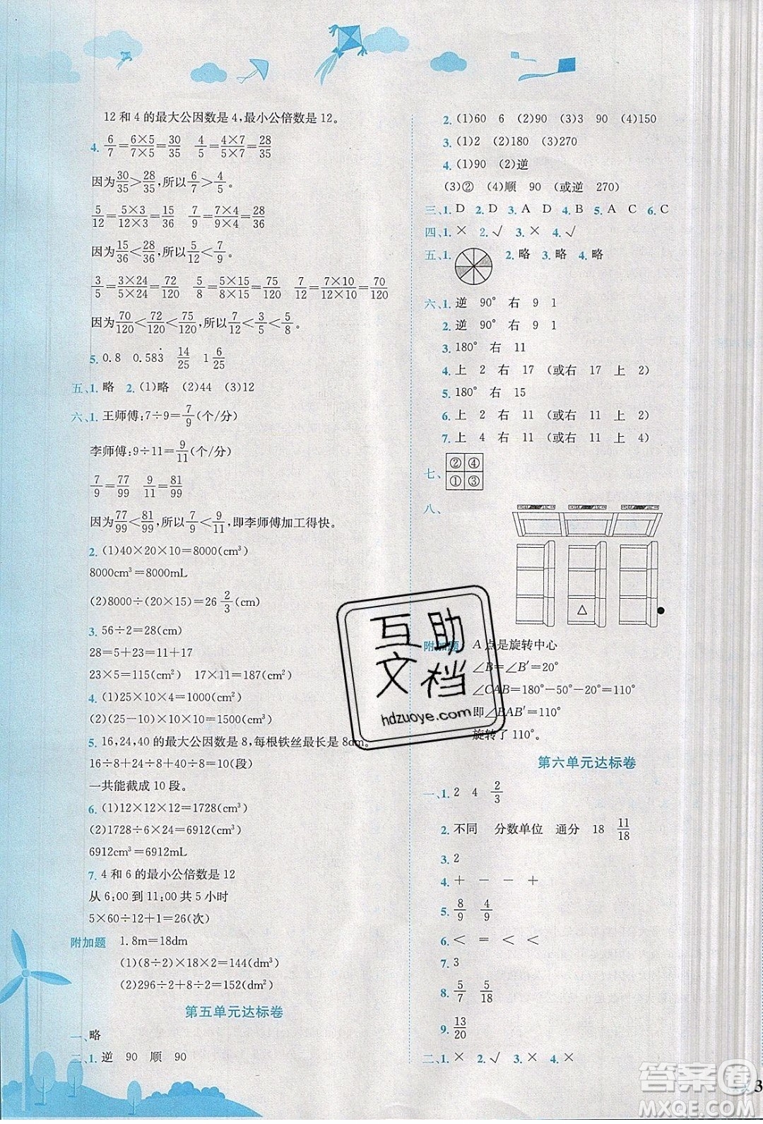 2020春黃岡小狀元達(dá)標(biāo)卷五年級下冊數(shù)學(xué)人教版R參考答案